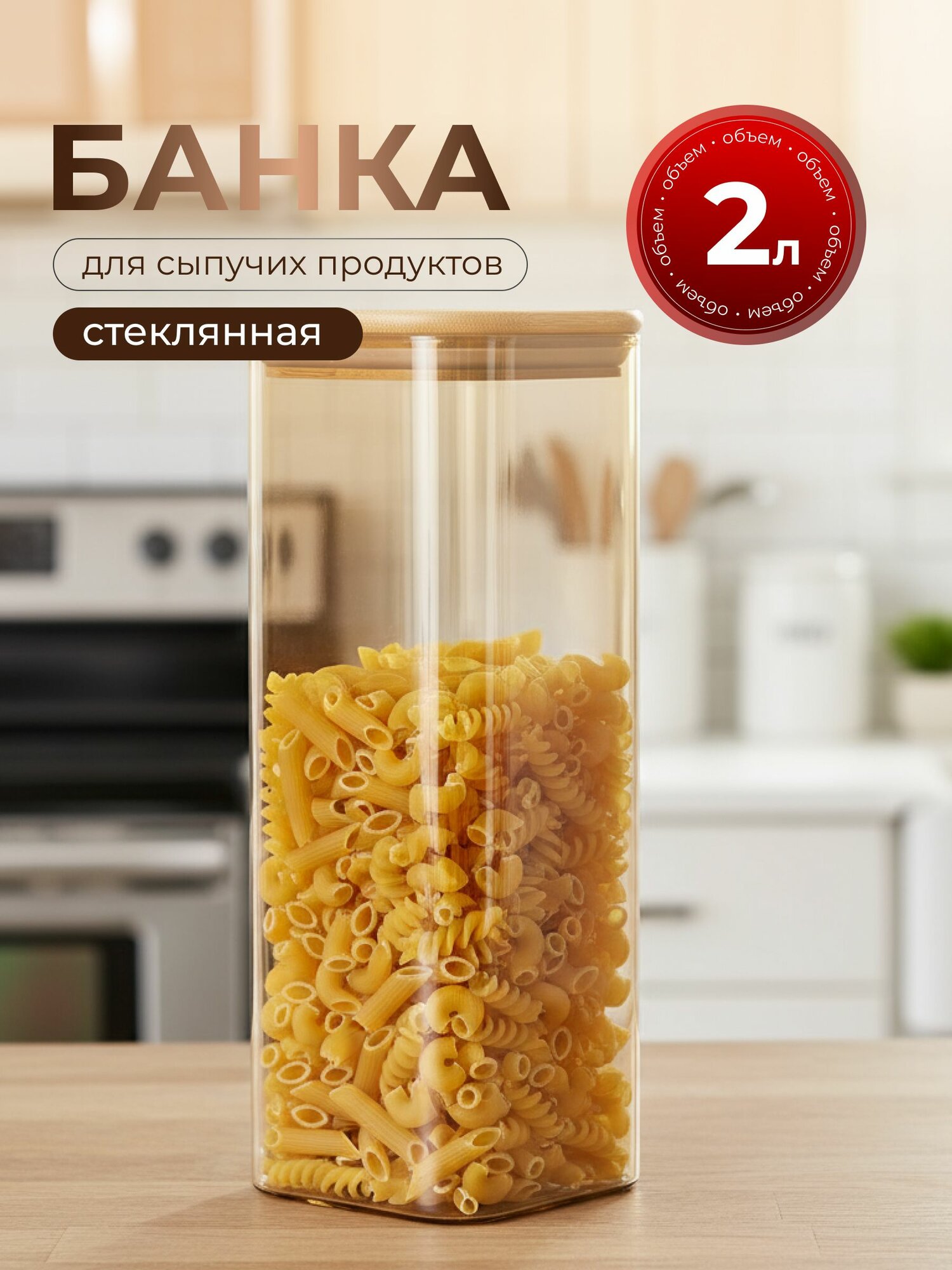 Банка стекло 2 л 10х25 см с крышкой Мед Y4-9032