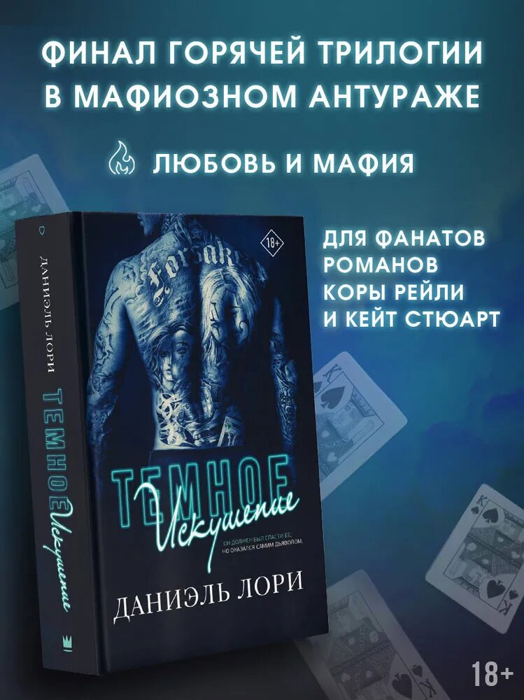 Темное искушение. Лори Даниэль