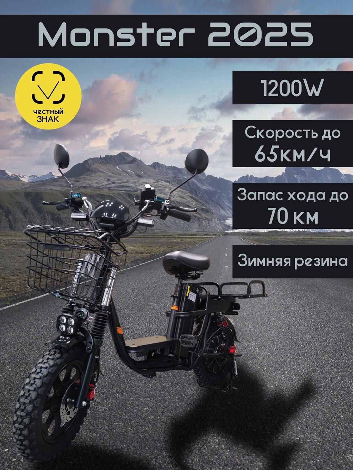 Электровелосипед Monster 2025 для взрослых зимние шины 1200W до 65 км/ч