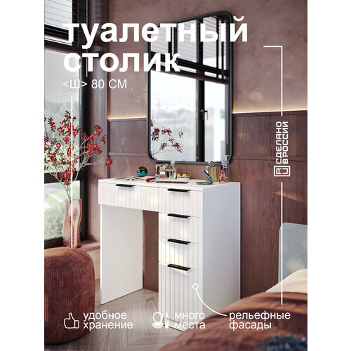 фото Туалетный столик grimstol 2-bт, белый, 5 ящиков для косметики, фасады мфд, вельвет