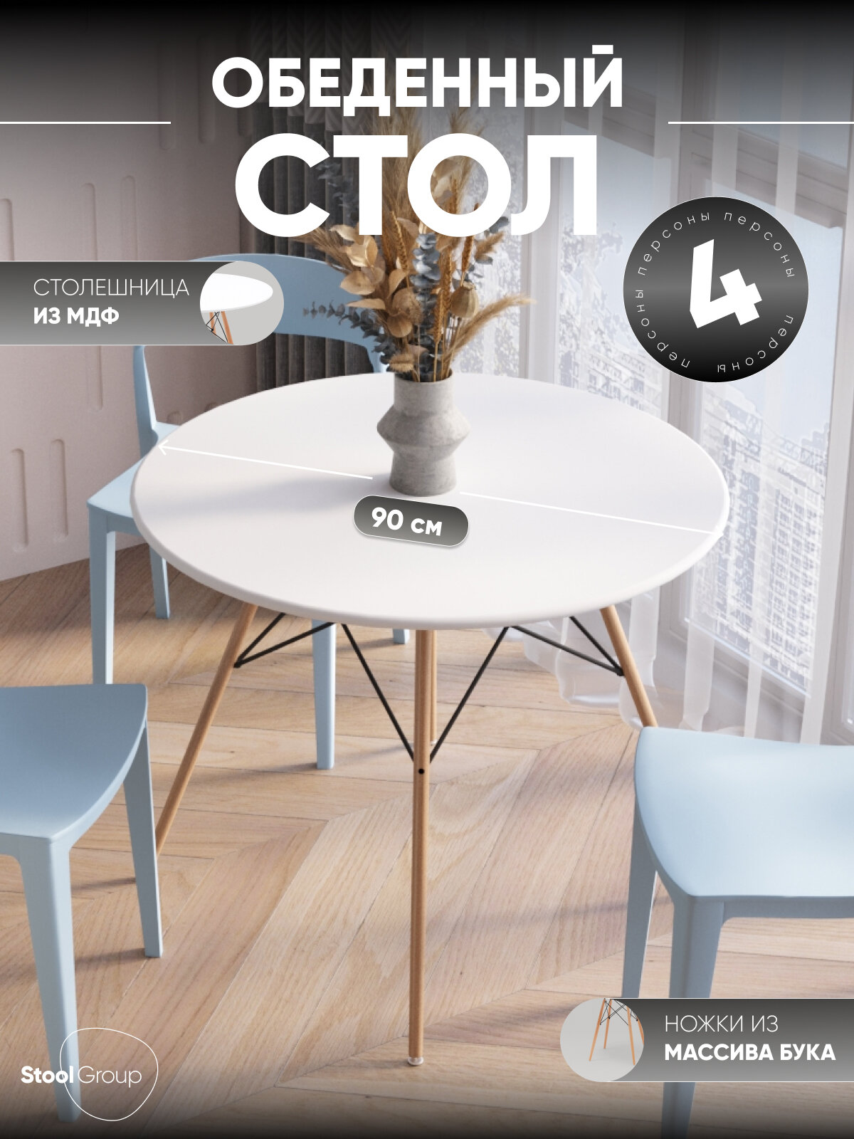 Стол круглый EAMES DSW NEW D=90 белый ножки натуральное дерево