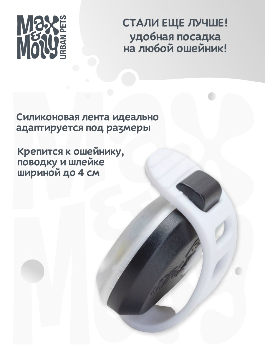 Ошейники И Шлейки Xiaomi Светящийся брелок на ошейник/шлейку/поводок для собак Matrix Ultra LED, белый, MAX&MOLLY