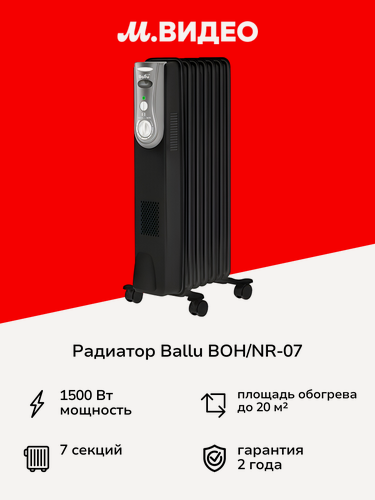 Изображение товара Радиатор Ballu BOH/NR-07