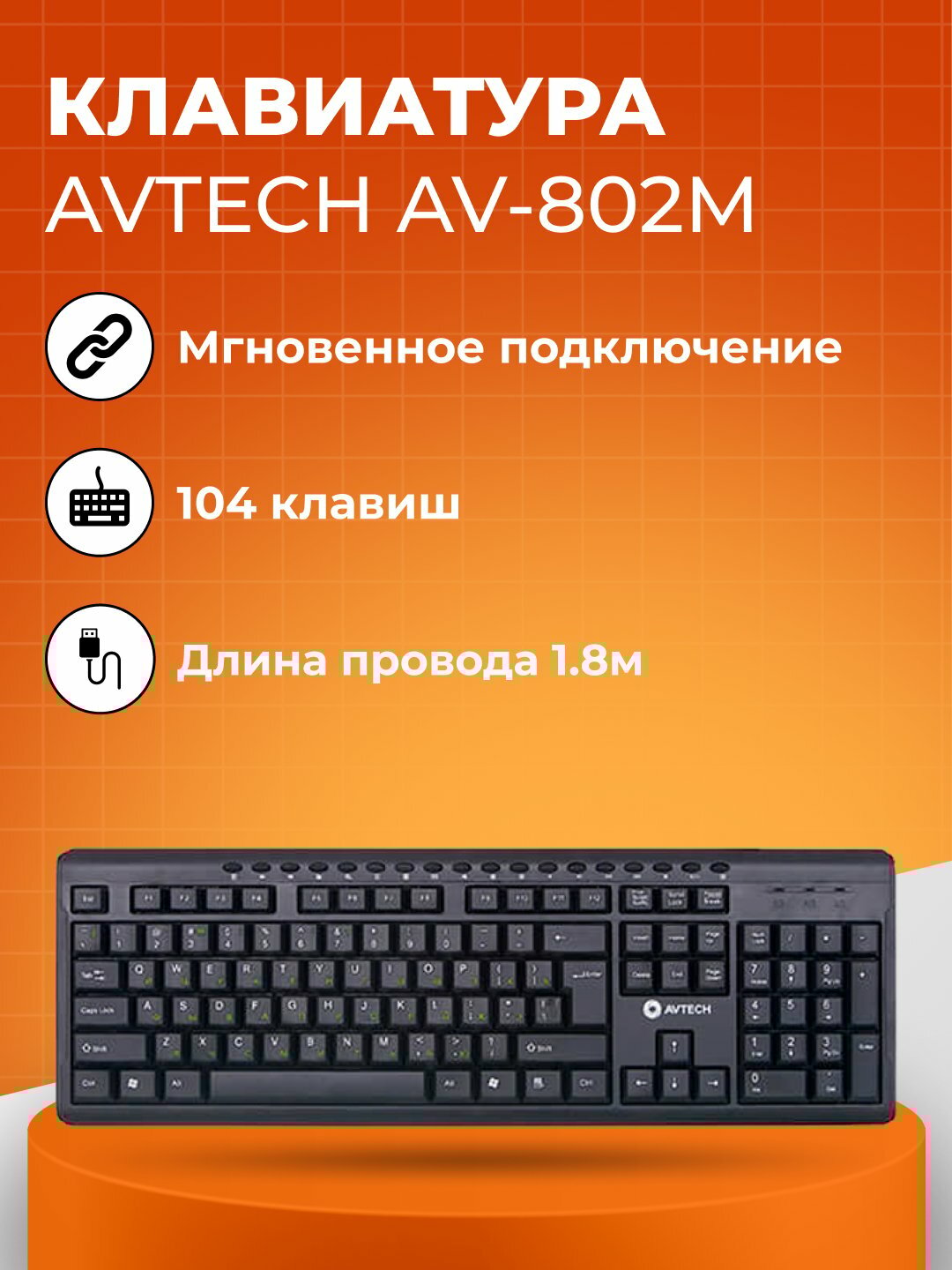 Клавиатура Avtech AV-802m PS/2, мембранная клавиатура, 104 кнопок