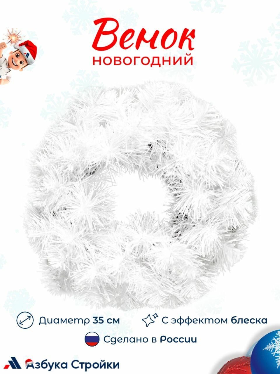 Венок новогодний на дверь MOROZCO с эффектом блеска диаметр 35 см рождественский ПВХ белый