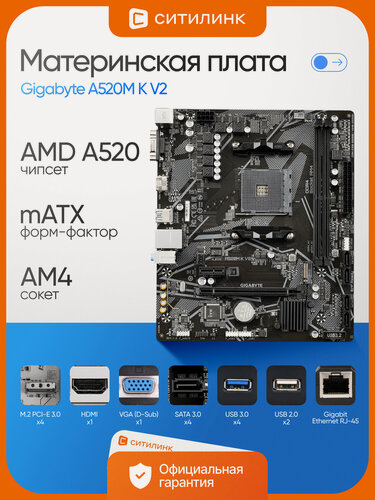 Изображение товара Материнская плата GIGABYTE A520M K V2 Socket AM4 mATX DDR4 PCI-E M.2 HDMI Gigabit LAN
