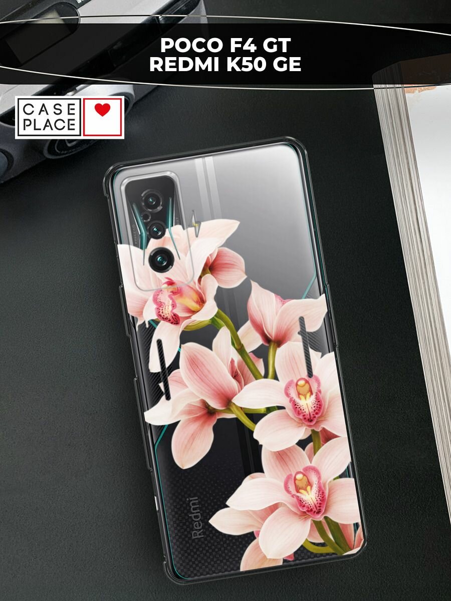 Чехол на Xiaomi Redmi K50 GE/Poco F4 GT / Сяоми Редми K50 GE/Поко F4 GT с принтом "Нежная орхидея", прозрачный