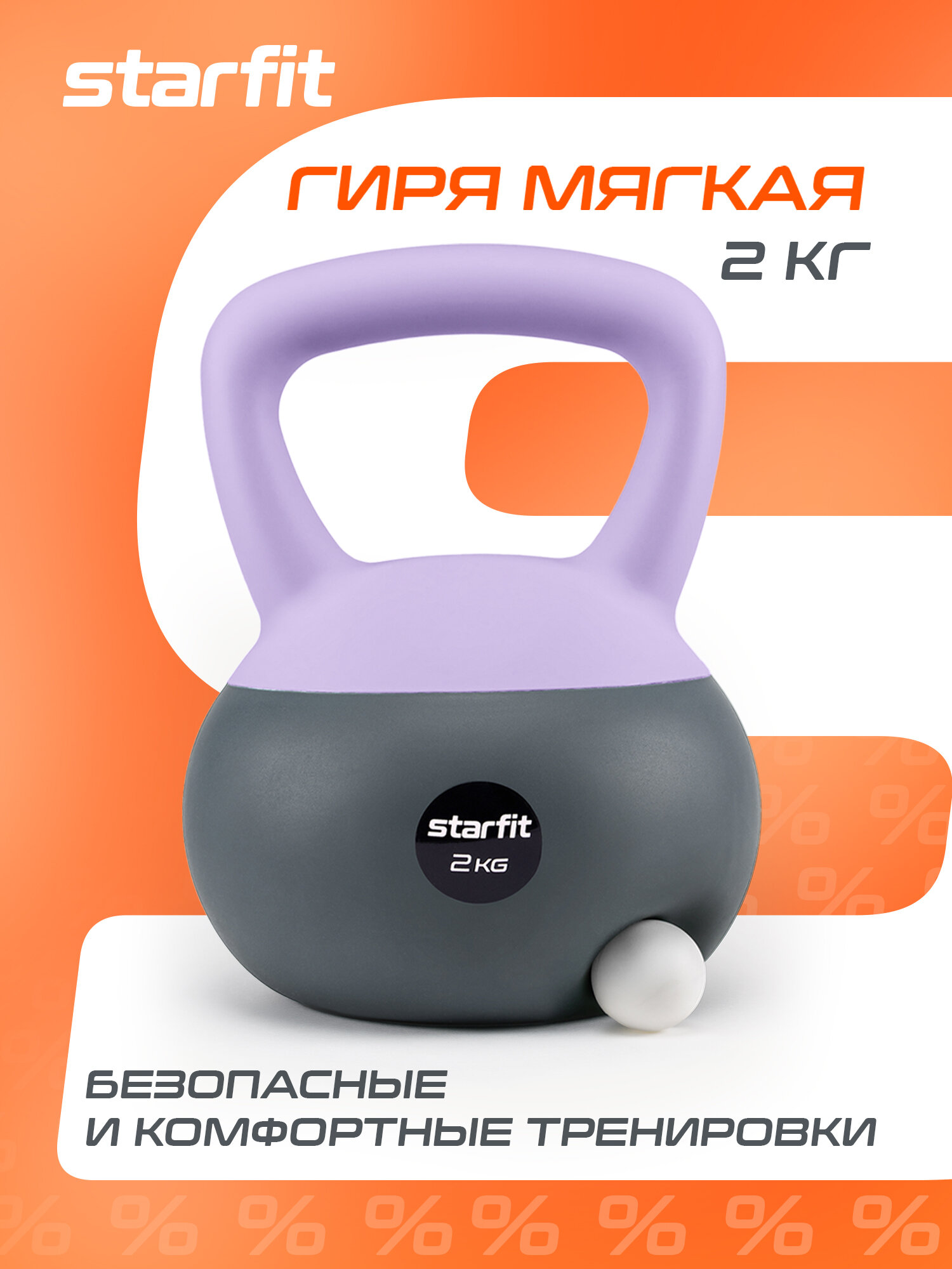 Гиря мягкая для фитнеса STARFIT DB 601 2 кг  ПВХ  цвет лиловый серый