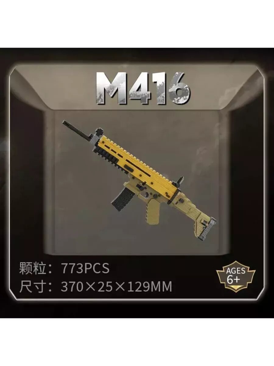 Конструктор Balody Автомат-BA18486, 3D, 773 детали, пластик, песочный, 6+ — фото 1