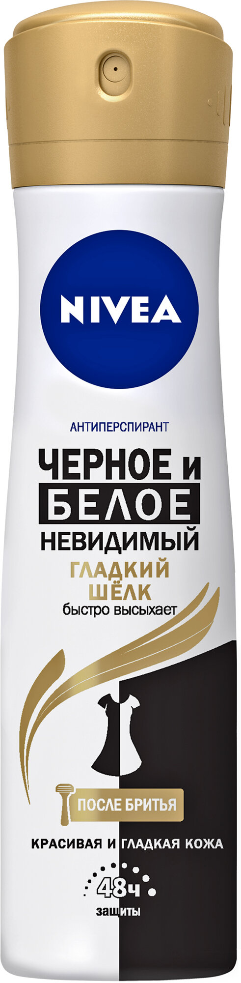 Антиперспирант NIVEA Гладкий Шёлк, спрей, для женщин, 150 мл — фото 1