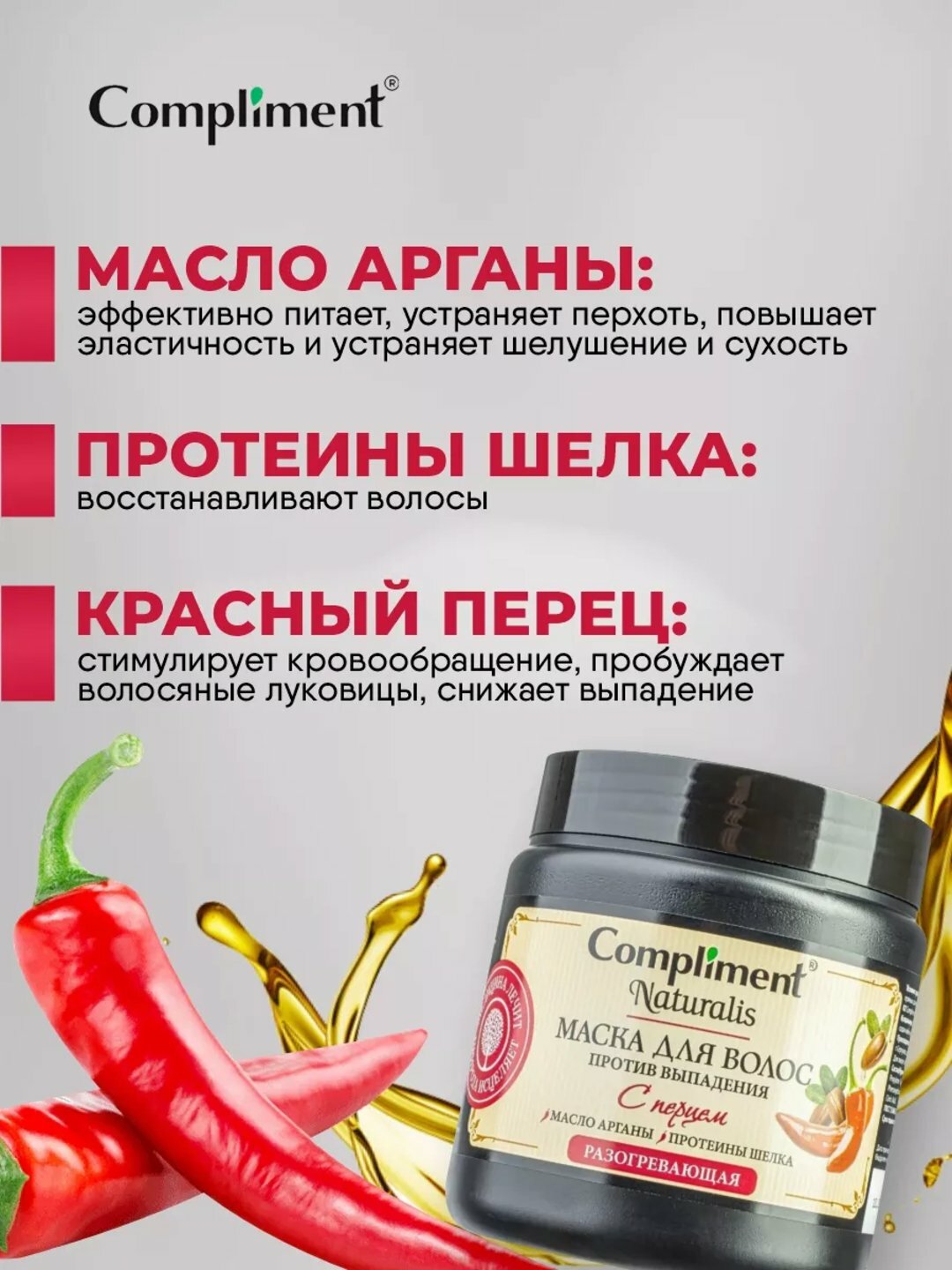 Маска для волос Compliment Naturalis, активация роста, против выпадения волос, 500мл — фото 1