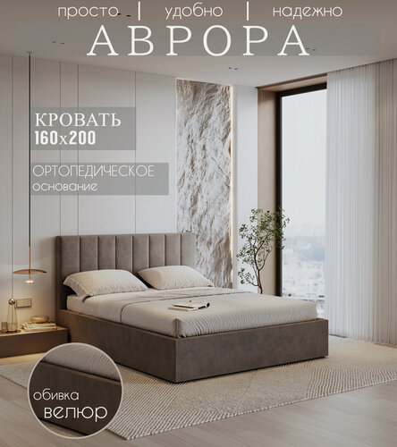Изображение товара Двуспальная кровать Аврора, с подъемным механизмом, велюр Коричневый, 160х200 см, Fansa
