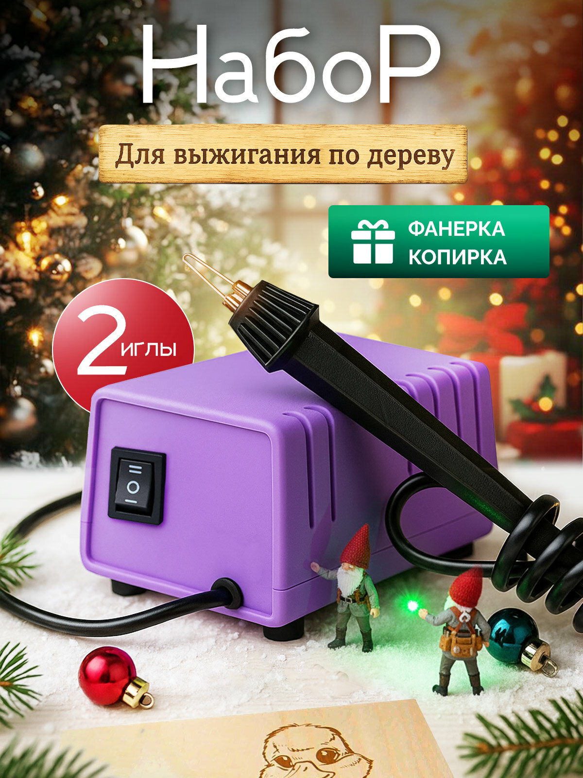 Выжигатель по дереву Ажур набор для выжигания детский