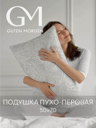 Изображение товара Подушка 50x70 Guten Morgen, наполнитель гусиный пух-перо