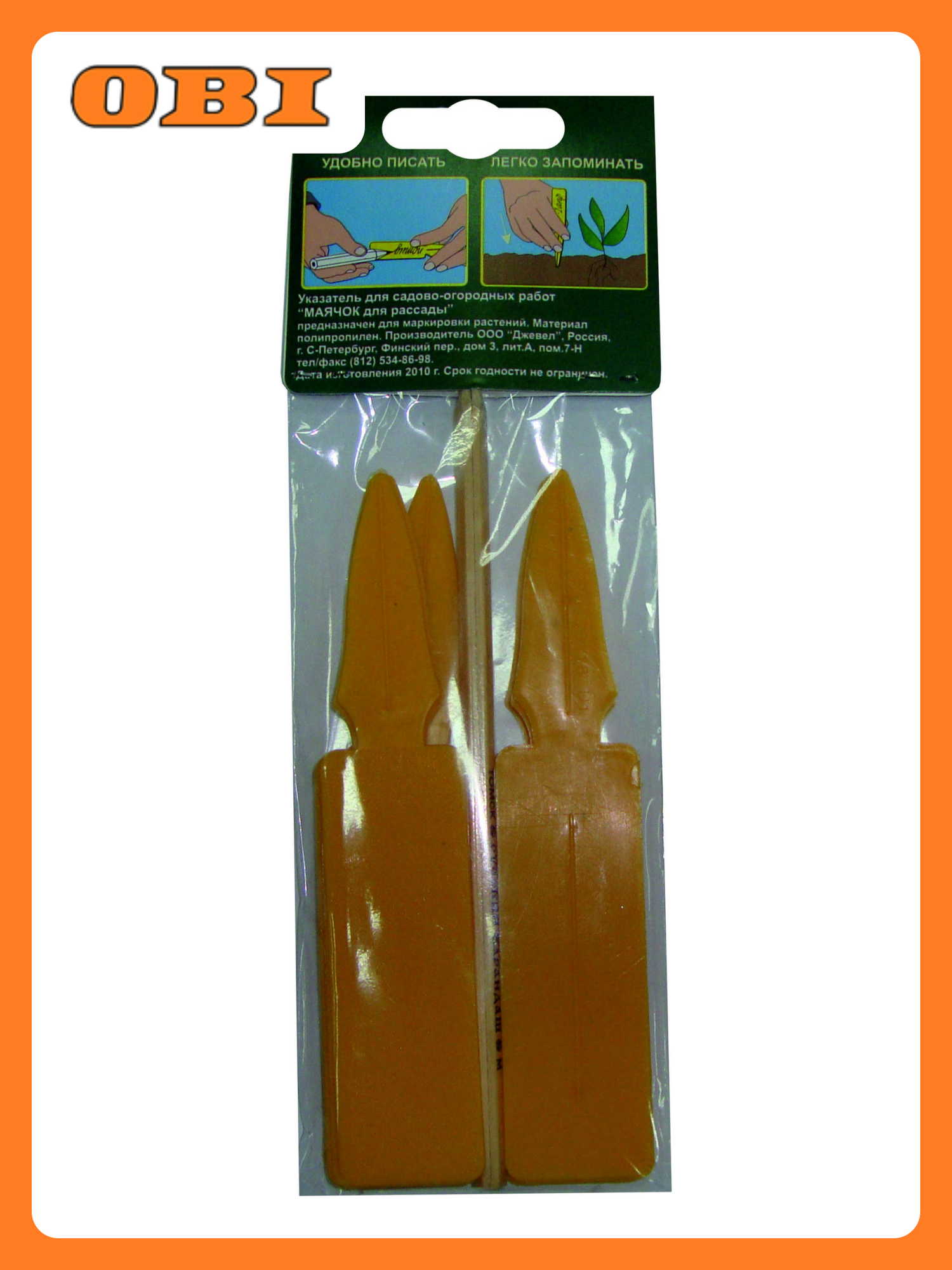 Маячок для рассады 10 шт
