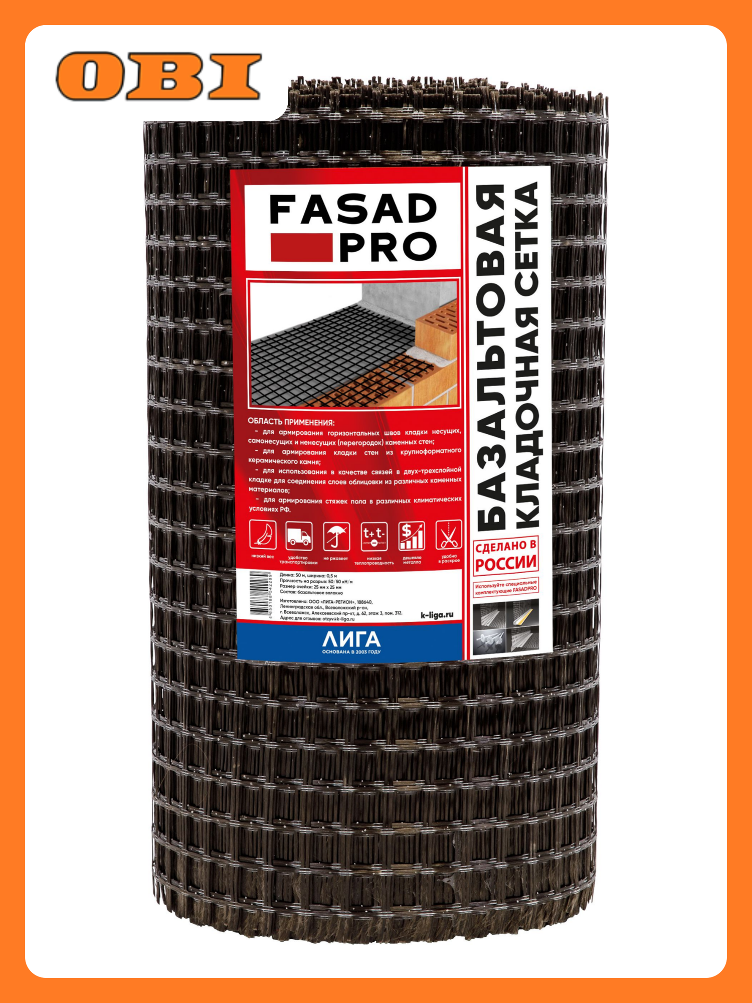 Сетка базальтовая кладочная FasadPro 25х25 мм 05х50 м 50/50 кН/м