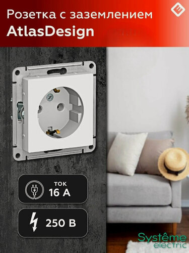 Изображение товара Розетка с заземлением, белая Schneider Electric AtlasDesign (10 шт)