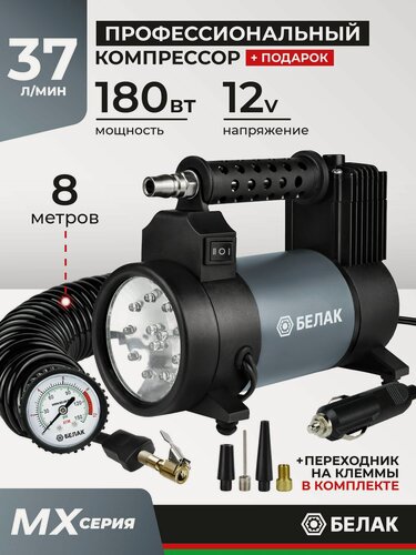 Изображение товара Компрессор автомобильный 37 л/мин, с фонарем, MX Серия, БелАК БАК.99365