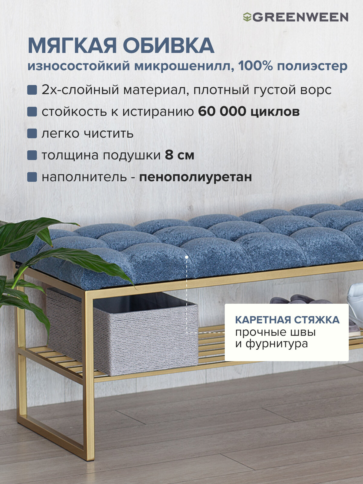 Банкетка в прихожую GREENWEEN RUBY, золотая, верх Steel Blue, каретная стяжка, 110х40х45 — фото 1