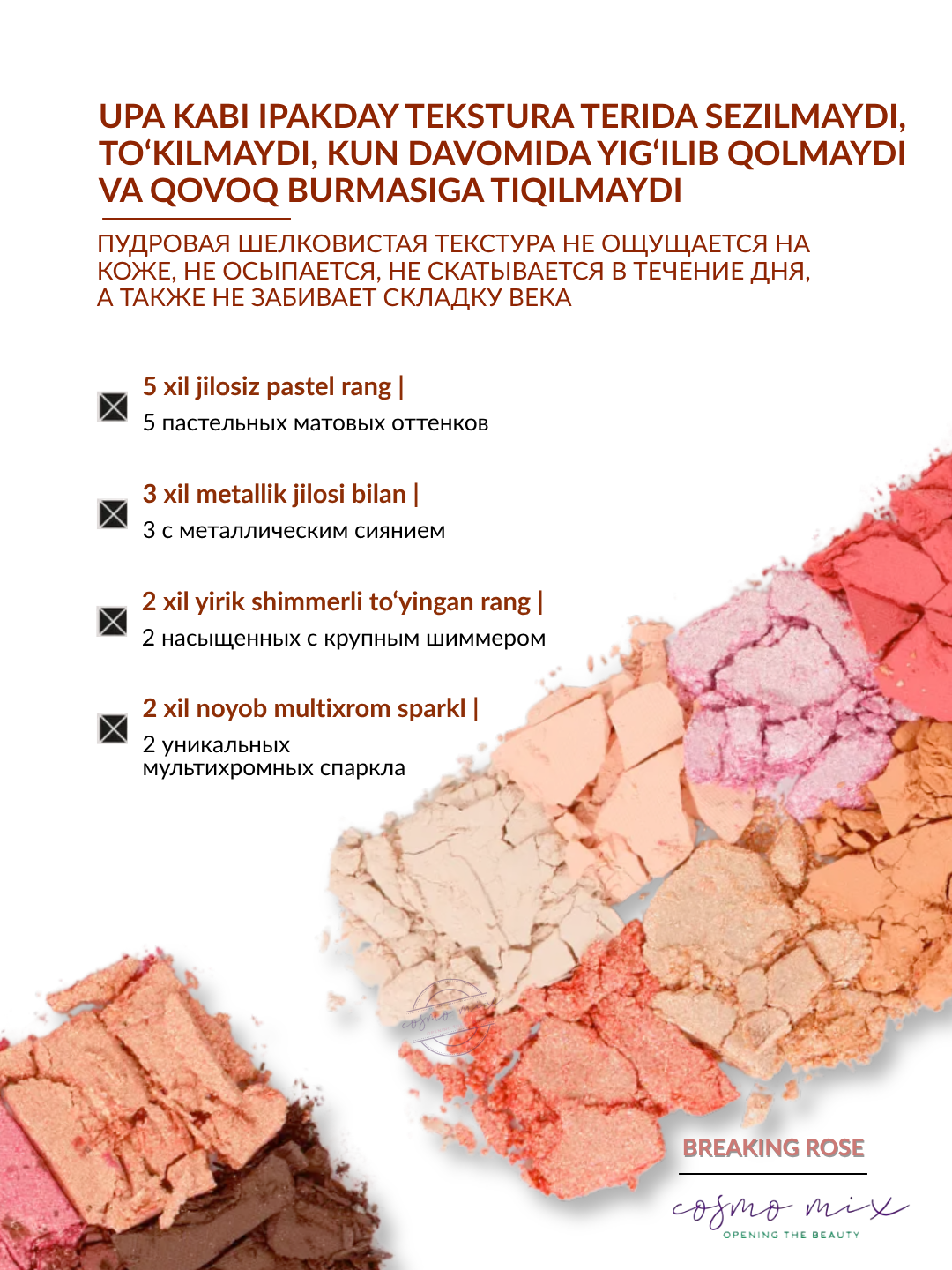 Палетка теней для век, 12 г — MIXIT Make Up Eyeshadow Palette Breaking Rose — фото 1