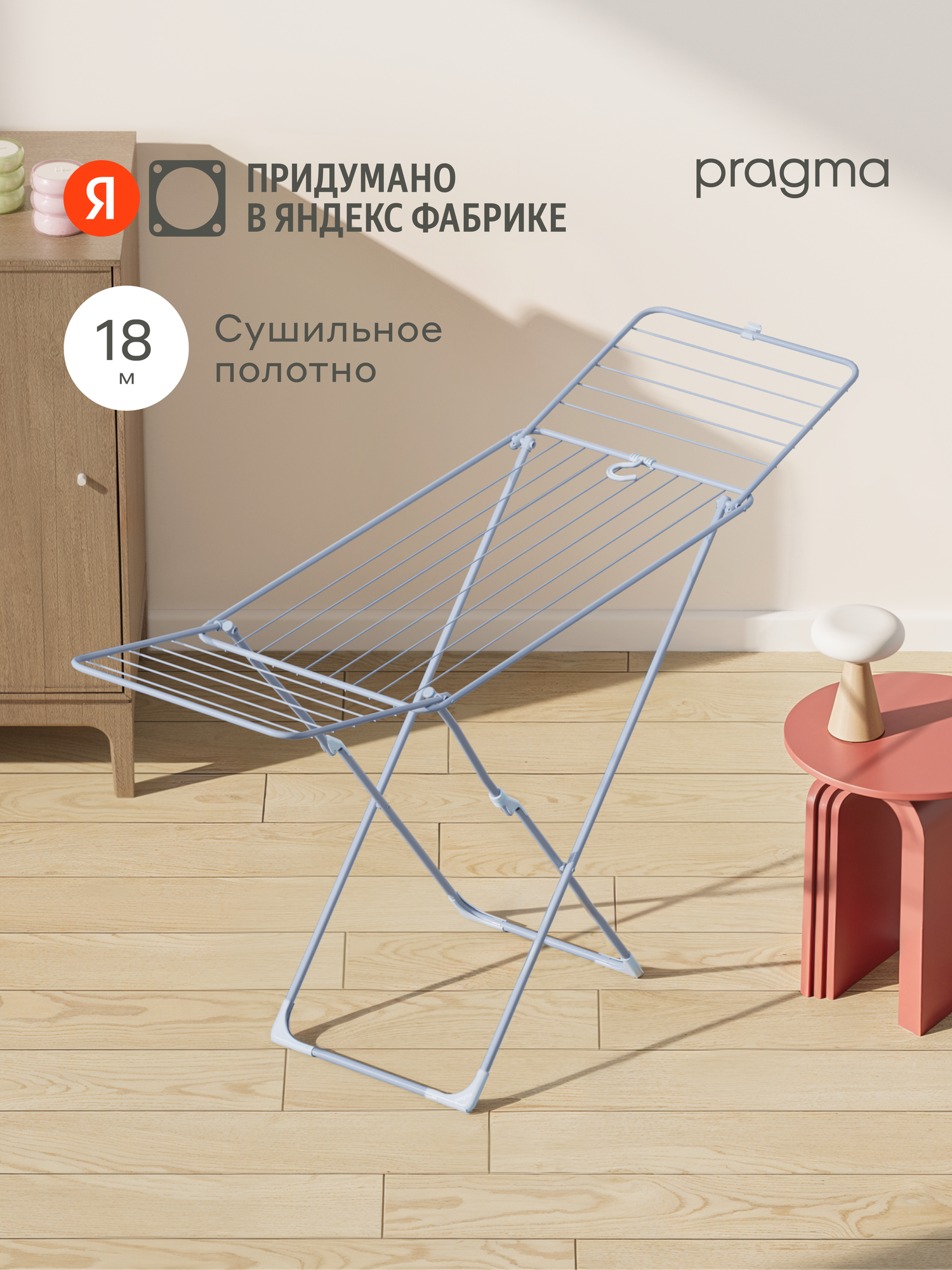 Сушилка напольная для белья Pragma Anpum 174x51x98 см голубая
