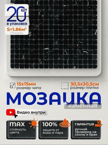 Изображение товара Плитка мозаика из натурального камня КерамограД 30,5х30,5см KG-03P/ 20 сеток
