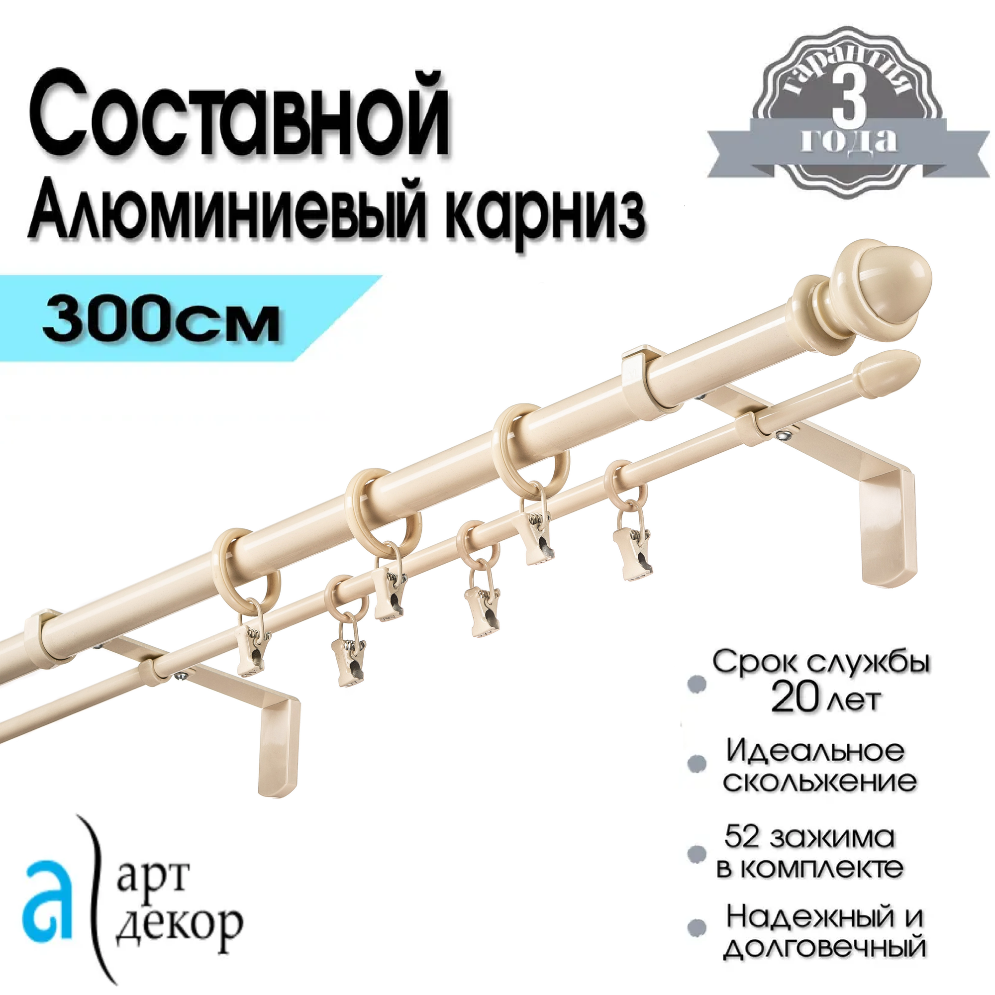 Карниз для штор двухрядный металлический CLASSIC (составной) бежевый 300 см / Гардина для окна алюминиевая