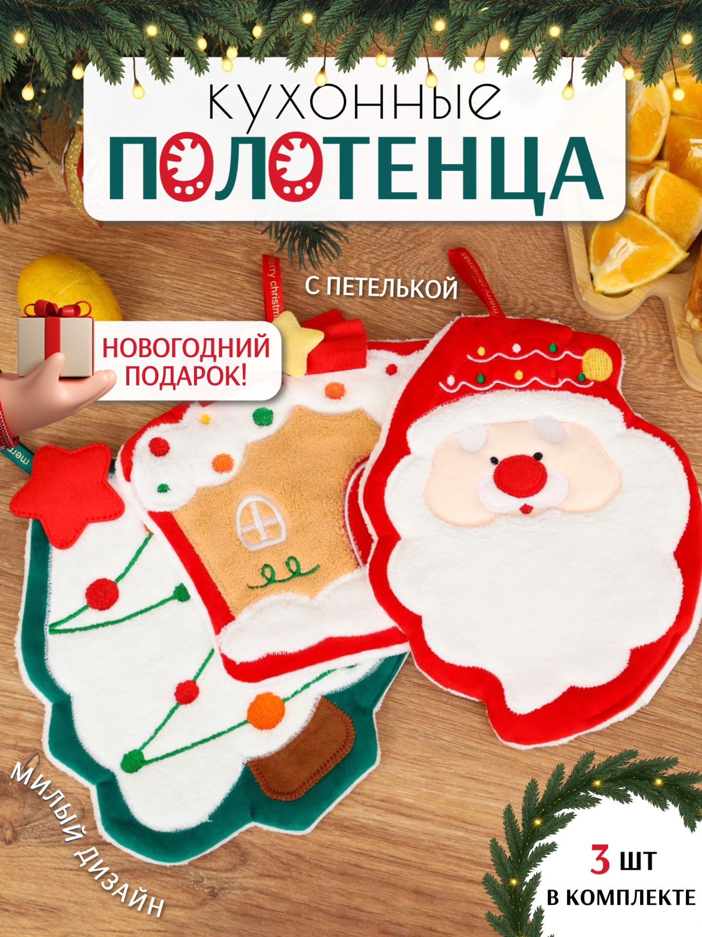 Кухонные полотенца новогодние прихватки набор 3 шт 25х22 см Павлина микрофибра фигуры Сет 2 подарок на новый год