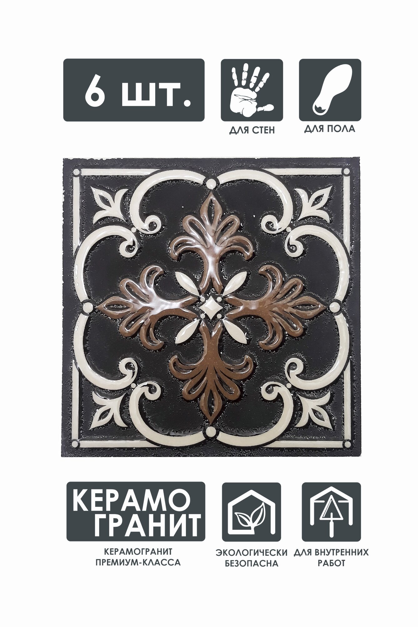 Напольная вставка керамическая 6 шт, 8х8 см, "Антиква" ВК 201-Л, "Роскошная мозаика"