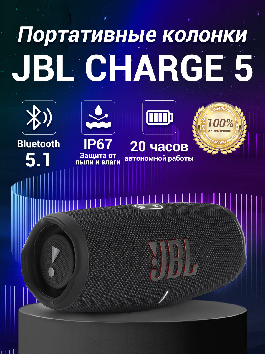 Портативная водонепроницаемая акустика JBL Charge 5 40 Вт черный