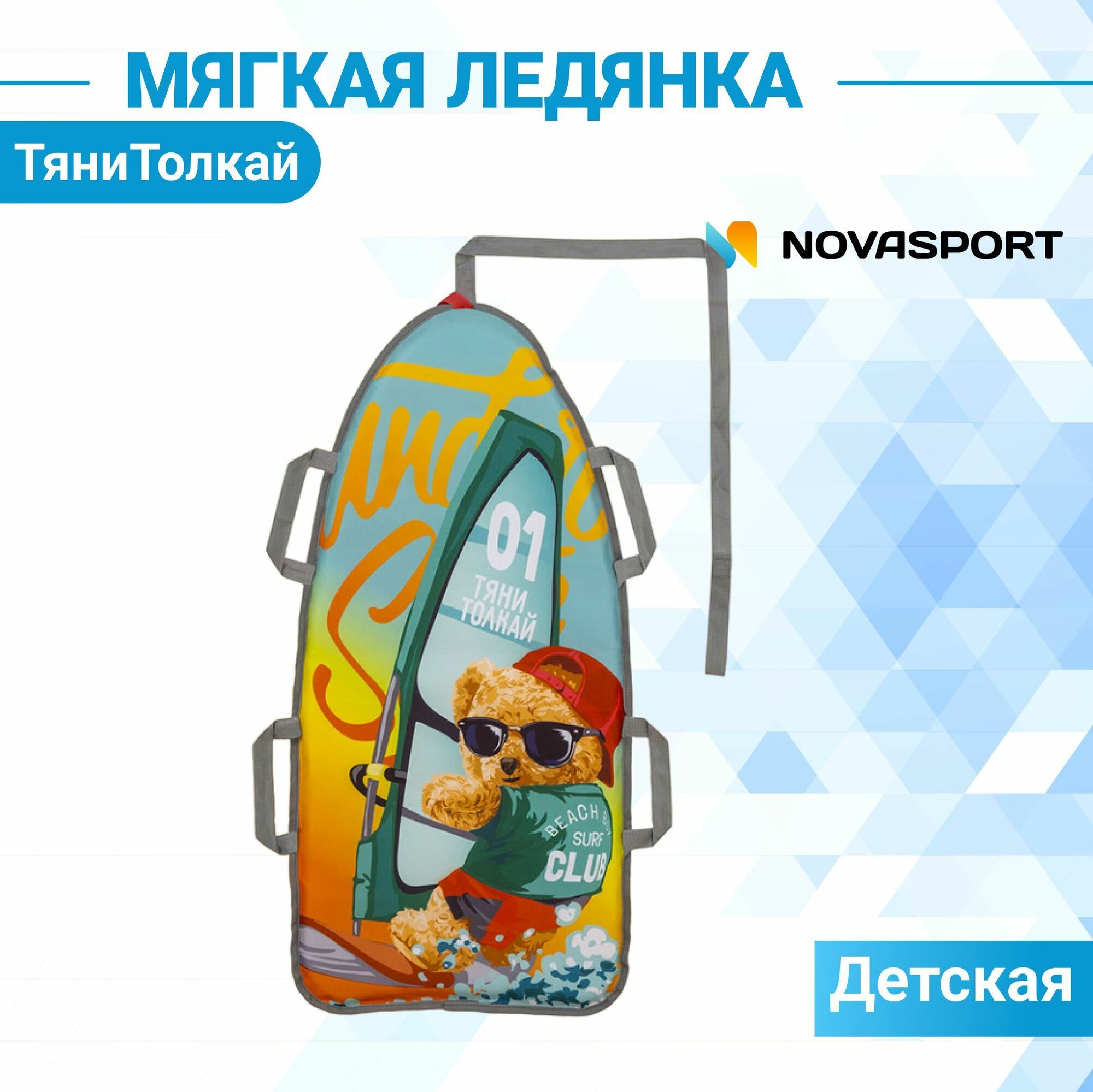 Ледянка мягкая 91 см ТяниТолкай Board