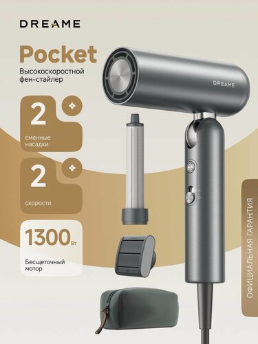 Изображение товара Компактный фен-стайлер Dreame Pocket High-speed, 1300 Вт, 2 насадки, 5 режимов температуры, 3 складные формы, бесшумная работа, серый металлик