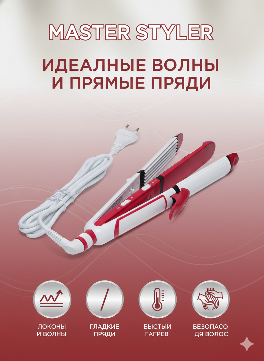 Плойка, выпрямитель, дорожный, для укладки, керамическое покрытие, — фото 1