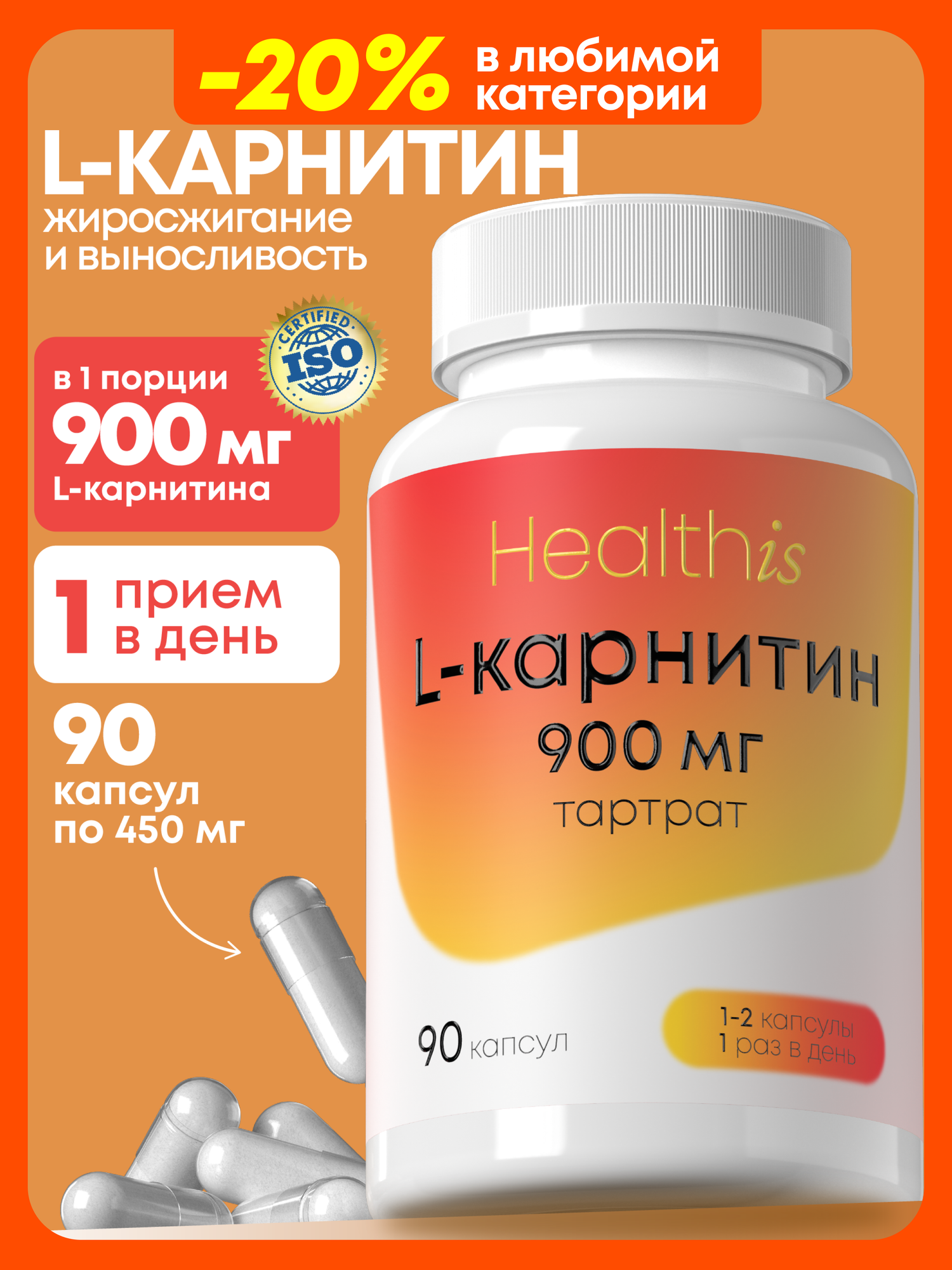 Л Карнитин L Carnitine 900 мг Витамины для энергии и коррекции веса