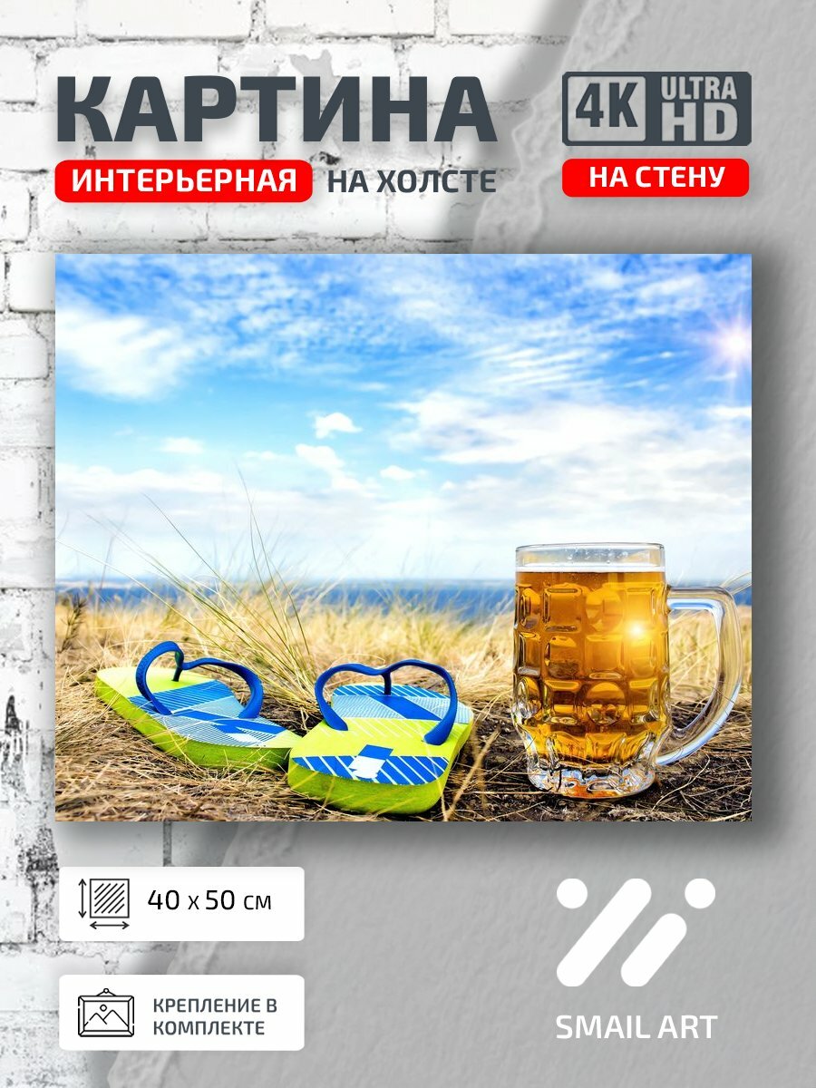 Картина на холсте интерьерная 40 на 50 на стену Кружка Mood для спальни атмосфера интерьер