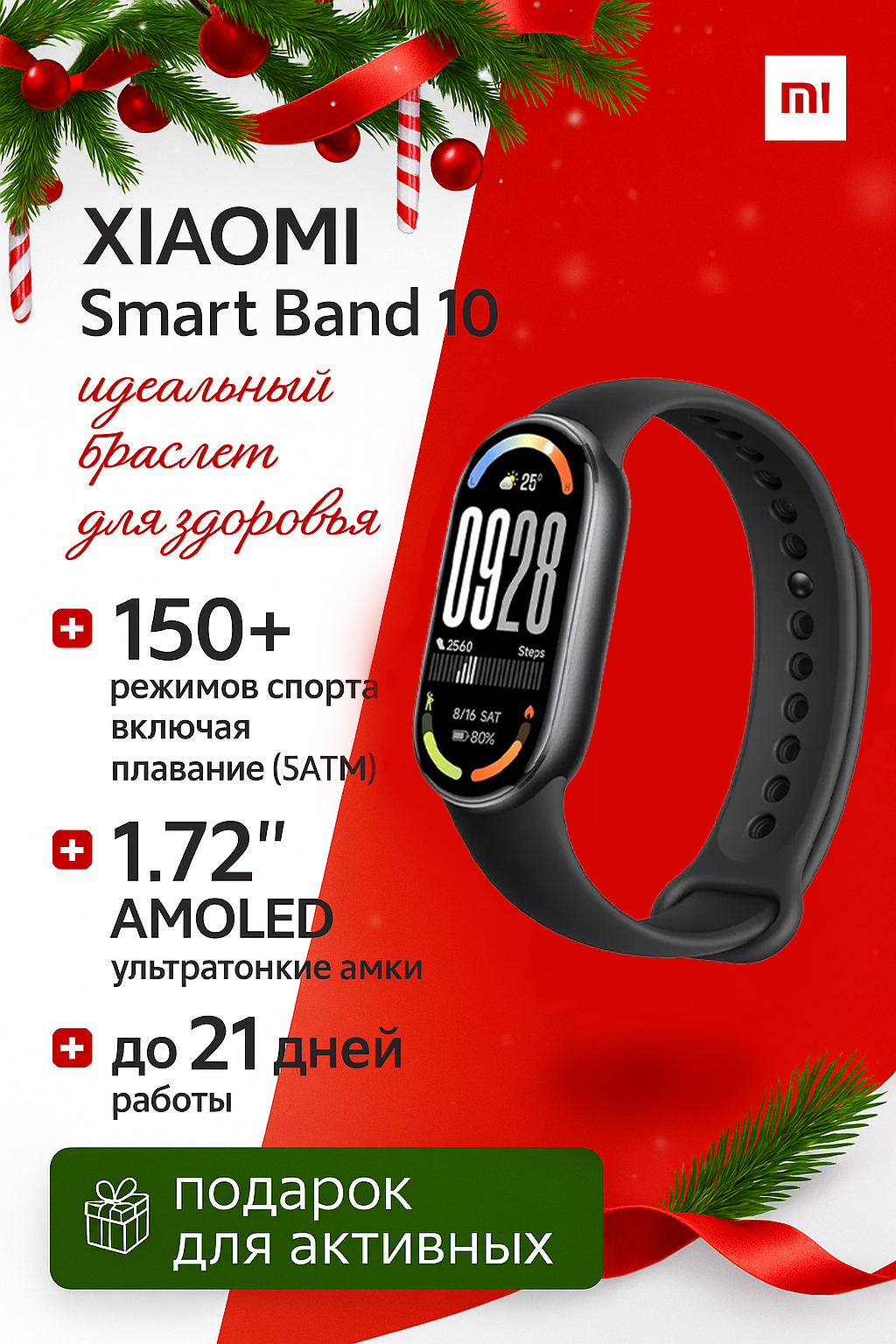 Фитнес-браслет Xiaomi Smart Band 10 AMOLED 1.1