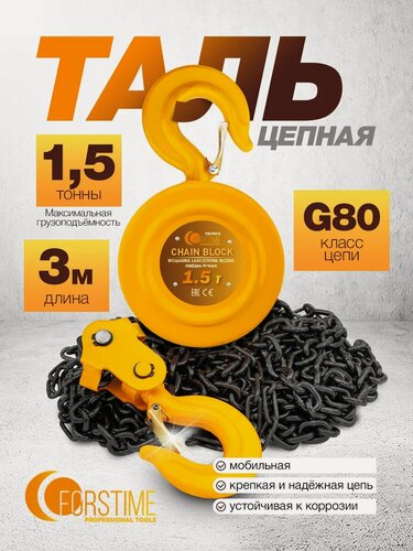 Изображение товара Таль цепная ручная 1.5т подвесная