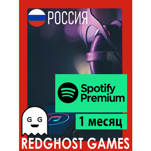 Подписка Spotify Premium на 1 месяц Код активации Спотифай Премиум Подарочная карта Gift Card 320₽