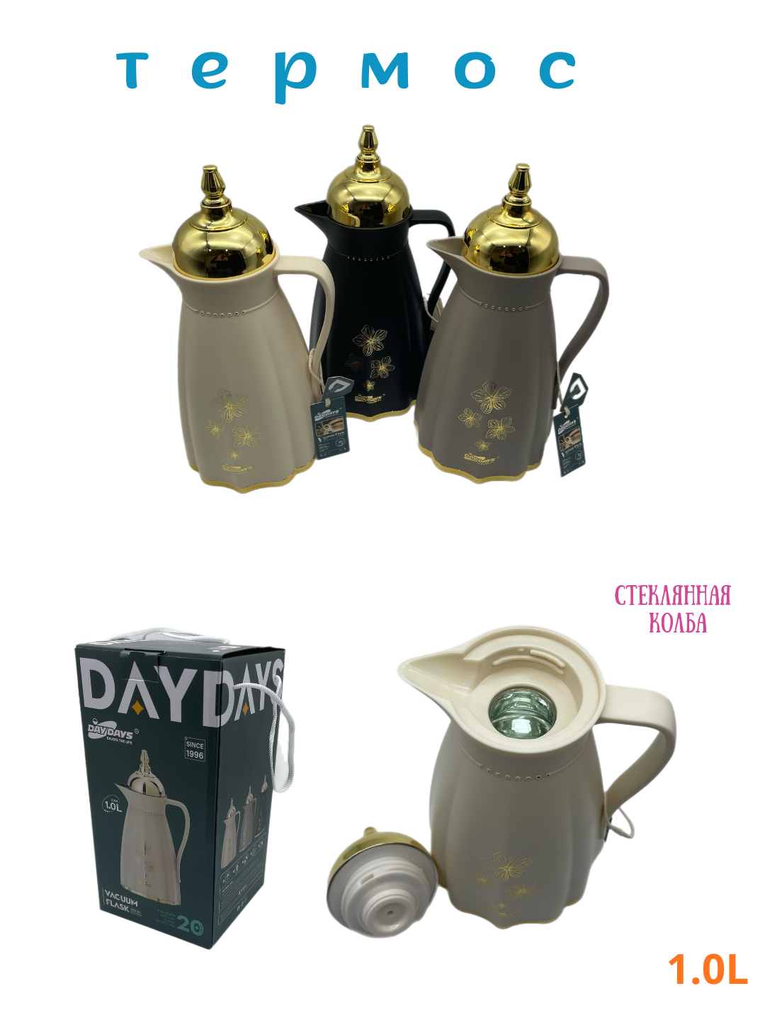 Термос-кувшин 1L в восточном стиле — золотая крышка, долгое сохранение тепла, премиальный дизайн, цветочный узор