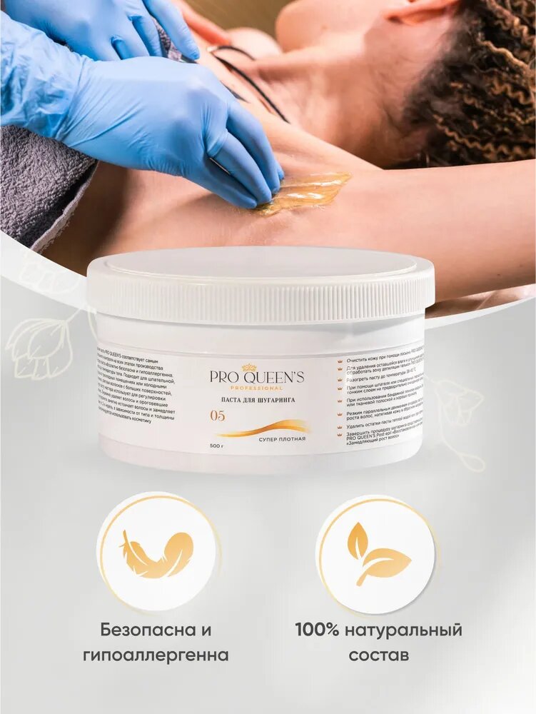 Сахарная паста для шугаринга Pro Queen's Professional Супер плотная 500 гр — фото 1