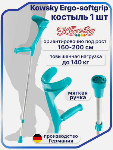 Изображение товара Костыль локтевой для взрослых и подростков, канадка с опорой под локоть, до 140 кг, Kowsky 222KL-Standart Ergo-Softgrip