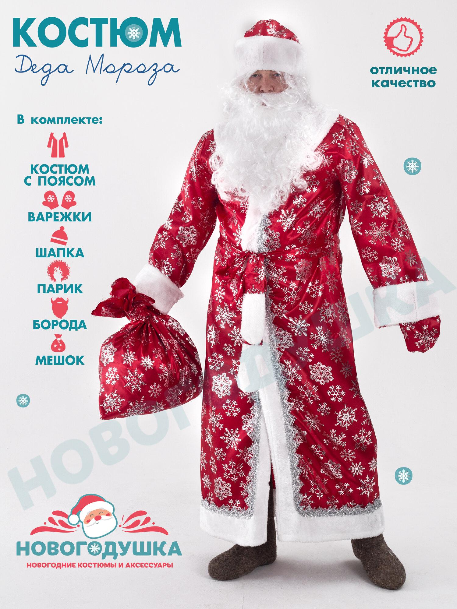 Костюм Дед Мороза новогодний взрослый комплект с париком и бородой