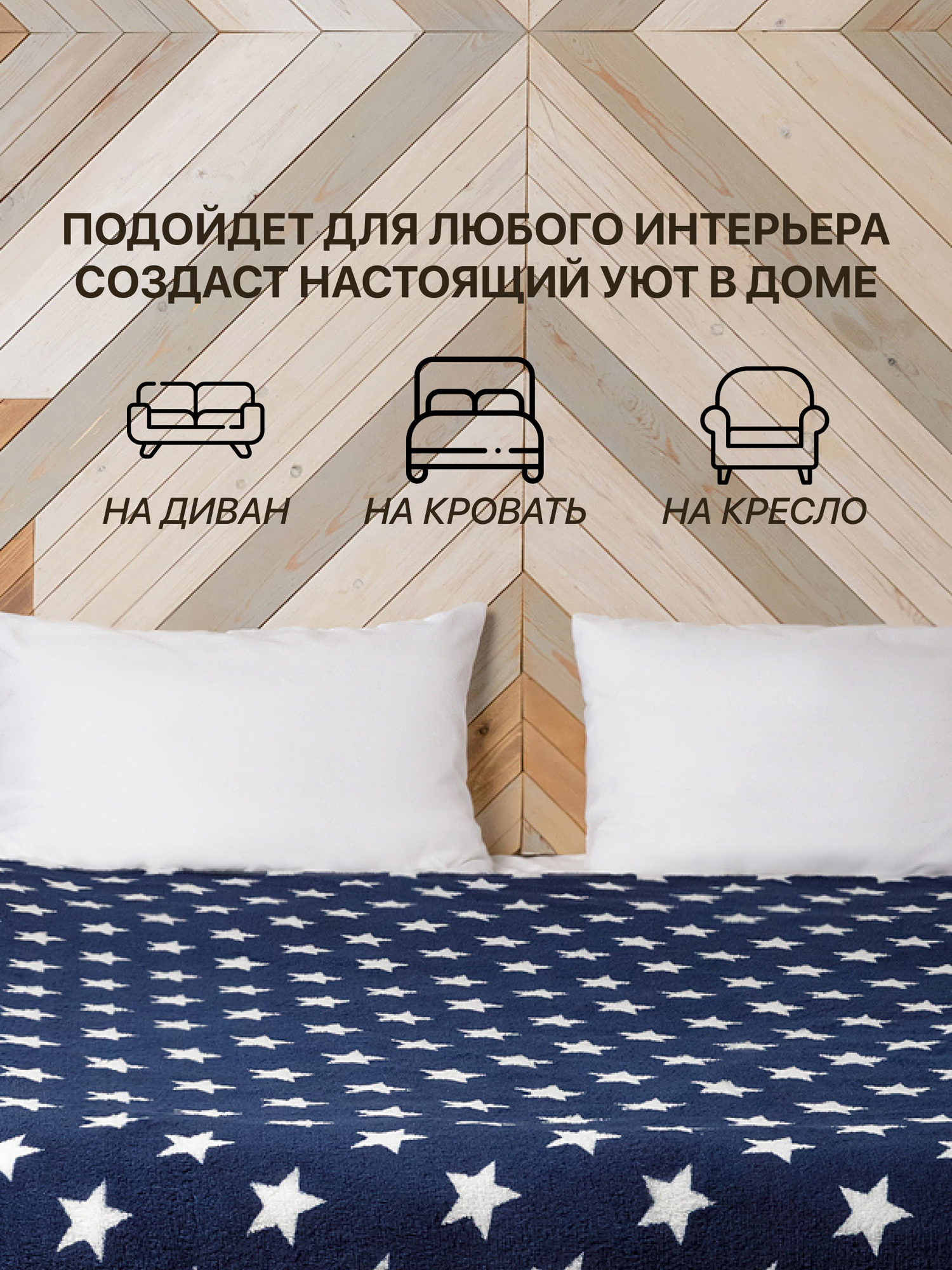 Плед CrazyMe "Звезды", 180x200см, полиэстер, новогодний, для пикника — фото 1