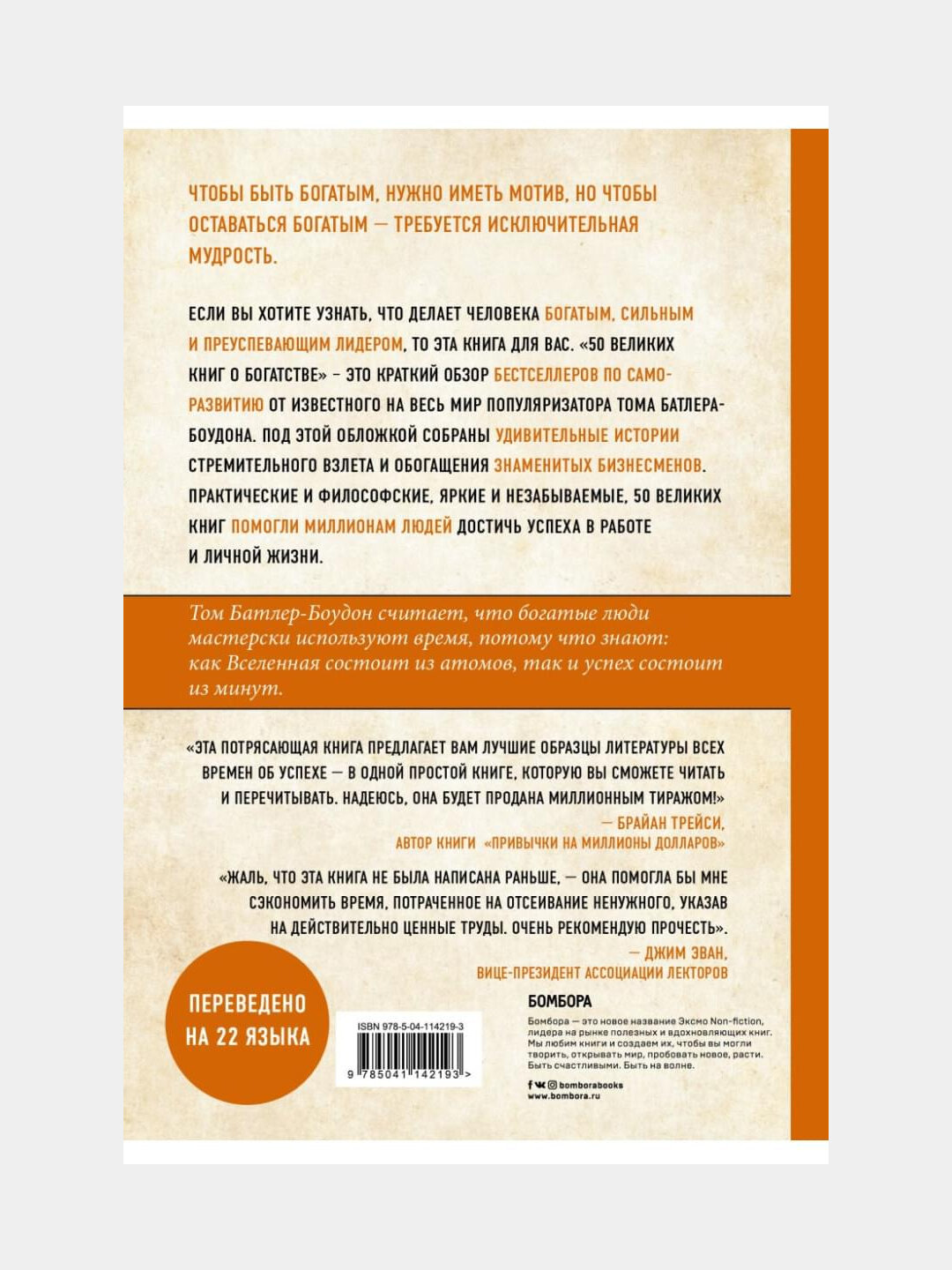 50 великих книг о богатстве — фото 1