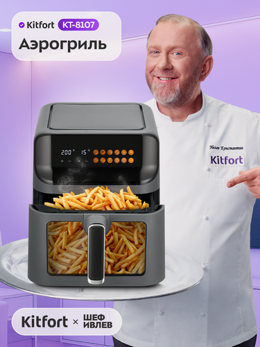 Изображение товара Аэрогриль Kitfort KT-8107, чаша 6.5 л, 1350 Вт, 9 автоматических программ