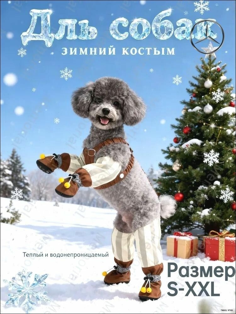 Сапожки для собак на подтяжках