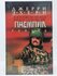 Наемник Эхерн Джерри 1995