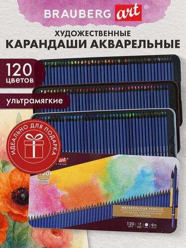 Изображение товара Карандаши акварельные цветные художественные для рисования 120 цвета, 4 мм, металлический кейс, Brauberg Art Premiere, 181926