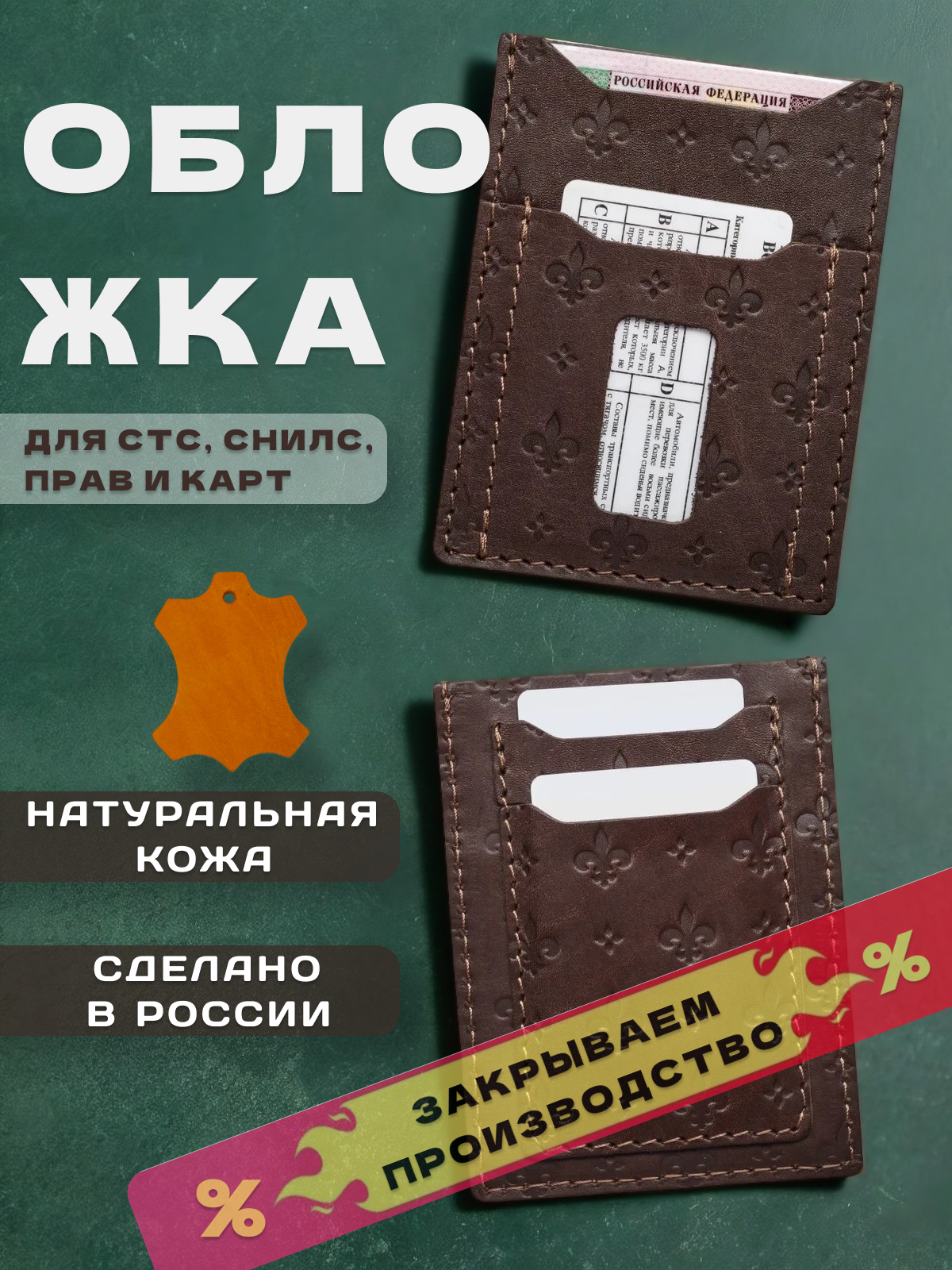 Обложка для автодокументов