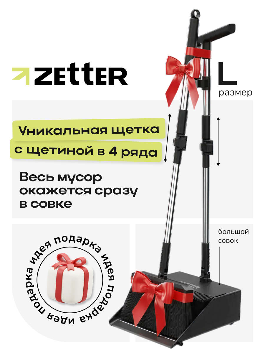 Щетка с совком Zetter L, комплект для уборки, телескопические ручки, цвет черный